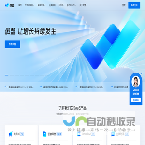 微盟-让增长持续发生