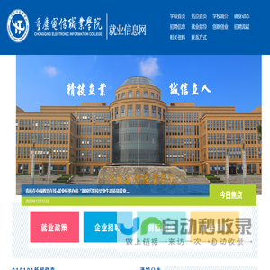 重庆电信职业学院 - 就业信息网