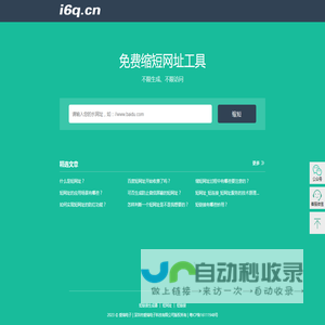 爱瑞电子-i6q短网址_短链接生成转化率高，支持数据分析功能