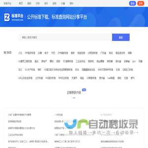 免费标准查询下载网 - 标准平台