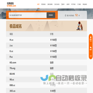 67888.com数字域名专家