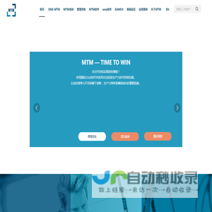 埃姆梯埃姆（上海）企业管理咨询有限公司 | MTM中国 | MTM培训 | 塑造最佳生产力 | 为全球化运营的制造企业提供培训、咨询、软件等服务