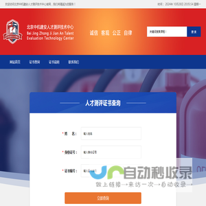 证书查询 - 北京中机建安人才测评技术中心