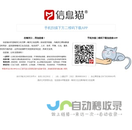 信息猫APP - 在梅河口用信息猫 - 梅河口生活网（梅河口信息网）升级版