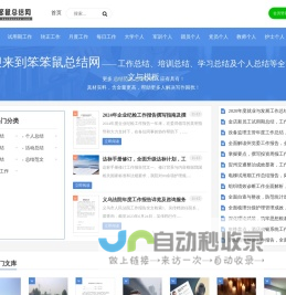 笨笨鼠总结网 - 优质工作总结、培训总结、学习总结及个人总结范文与模板