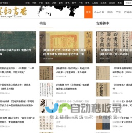 墨韵书香-欣赏历代国画、书法、古籍传世佳品，下载原版原貌高清资源。