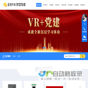 VR党建_智慧党建_党建展厅体验馆|软硬件源头厂家-麦谷VR