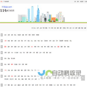 114黄页列表-免费发布信息-信息网