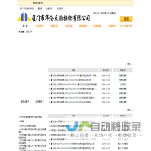 厦门市华沧采购招标有限公司|厦门市招标有限公司|华沧招标有限公司|招标有限公司