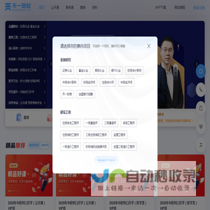 天一网校