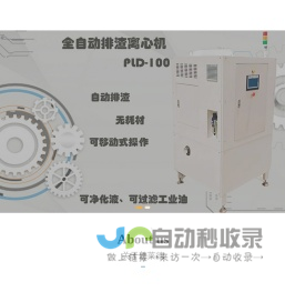 普莱德(北京)智能装备有限公司_过滤机厂家_北京全自动过滤离心机厂_离心机设备厂家_过滤离心机销售_工业过滤机销售