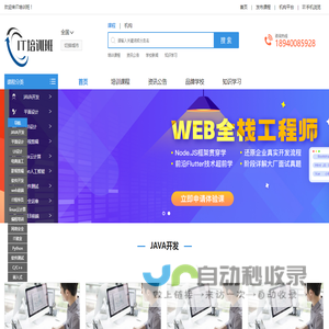 IT培训班_汇聚程序员编程、UI设计、影视剪辑、软件开发等it培训好课