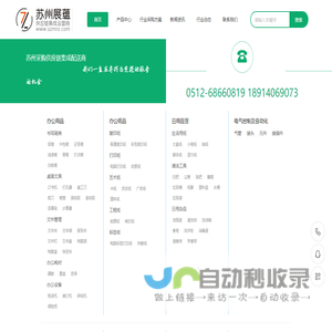 苏州展蕴网络科技有限公司-苏州办公采购、MRO采购、复印纸供应商、劳保用品批发