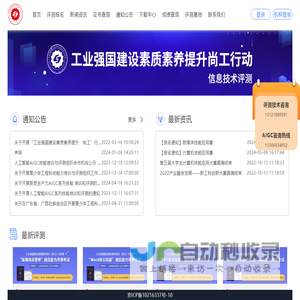 尚工评测-工业强国建设素质素养提升“尚工”行动测评