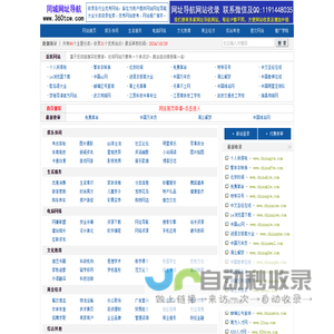 同城网址导航 360同城  友情链接  网站收录