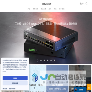 QNAP | NAS、网通、和智能视频解决方案的专家