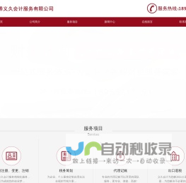 蚌埠义久会计服务有限公司|蚌埠公司注册0元代办| 蚌埠进出口退税|代理记账| 蚌埠公司注销| 蚌埠公司变更