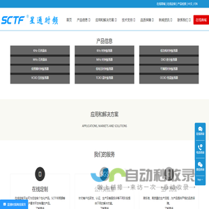 SCTF星通时频-石英晶体及振荡器制造商