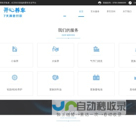 开心养车，专业汽车养护平台，为你解决汽车维修|保养|美容用车问题_互联网养车开创者