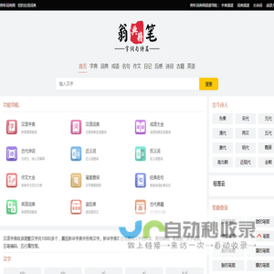 旁听词典网_汉语字典、词典、成语、诗词在线查询
