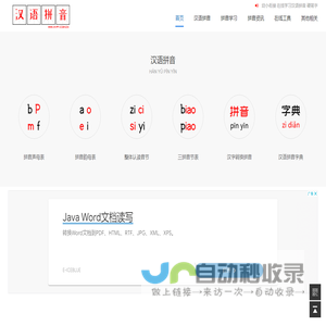 汉语拼音-汉语拼音学习-汉语拼音表-汉语拼音字母表-拼音字母表-拼音韵母表-拼音声母表-整体认读音节 - 中文汉语拼音学习网