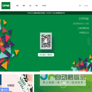 CIPPME 2025上海国际包装制品与材料展览会-上海国际包装展览会