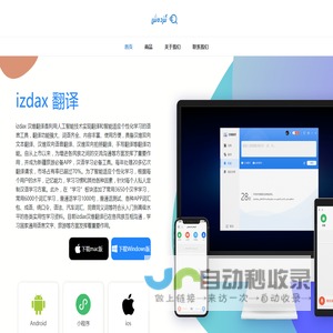 izdax汉维翻译-维语智能翻译软件-新疆碧利雅电子科技公司
