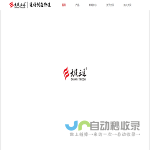 大汉三通-通信创造价值