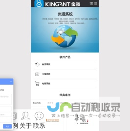 海外仓系统,集运系统,金蚁软件 金蚁云
