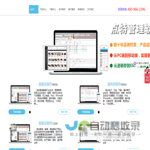 服装erp管理系统-鞋业进销存管理软件-点特软件