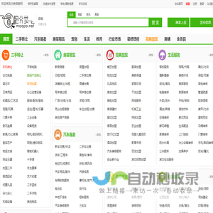 分类信息网-冒泡分类网,发布查询分类信息平台