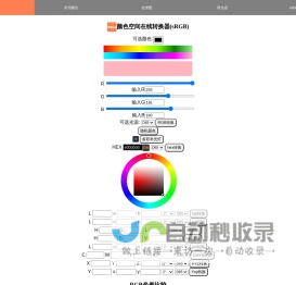 颜色空间转换-颜色工具：RGB在线转换、XYZ转换、LAB空间、CMYK空间、HSV空间