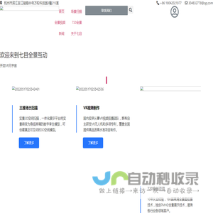 七目全景互动|杭州vr公司|全景拍摄|360全景|全景展示|全景制作|360度全景制作 - 杭州七目网络科技有限公司，是一家从事vr技术的公司，提供vr视频、360全景、720全景拍摄、vr看房、vr直播、vr全景航拍、vr网站建设等服务。