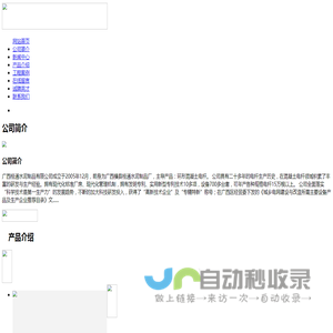 广西桂通水泥制品有限公司