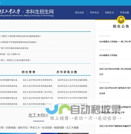 北工大本科招生网