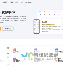 MoYuYa，摸鱼鸭PDF工具-免费在线PDF转Word、PDF转换格式、压缩、合并、拆分、加水印、签名等一站式PDF工具网站