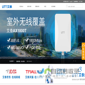 UTT艾泰-专业路由器、交换机、防火墙品牌
