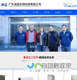 广东澳蓝空调科技有限公司