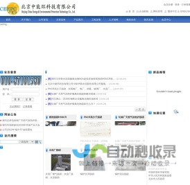 网站首页 - 北京中能环科技有限公司