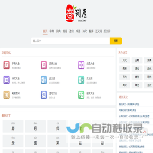 字典大全 - 收录各类字典，助你快速查找 - 查词屋