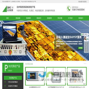 光伏IV曲线测试仪厂家_电站运维设备生产商_组件EL检测仪品牌-电励士光伏测试
