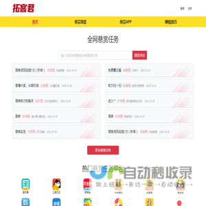 拓客君_悬赏任务平台APP大全