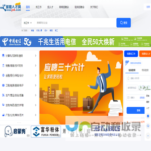 池州人才网_诚聘人才网，招聘 、求职就上0566JOB.com