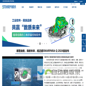 视迈睿 SMARPARA-三维检测软件-三维在线检测-三维扫描检测软件