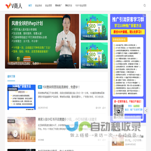 V商人-聚焦推广获客的网络创业博客-苏州谷一网络科技有限公司