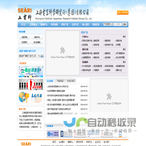 上海电器科学研究所（集团）有限公司