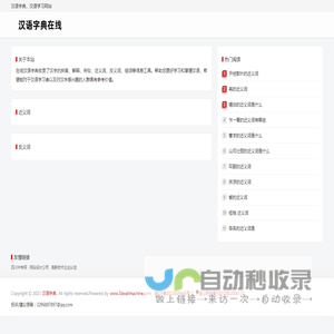 汉语在线 - 汉字-成语-组词-学汉语网站