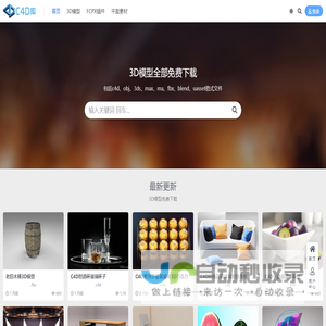 C4D库-3D模型三维模型素材免费下载