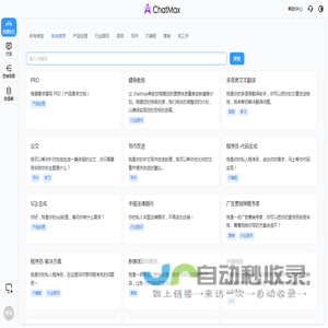 ChatMax 小脉AI，强大的AI效率工具，打造你的个人知识库