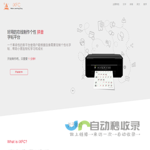 小帆船字帖 – 好用的在线字帖生成工具